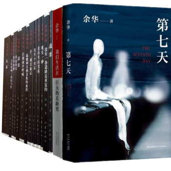 余华作品全集 全15册（余华作品集全集 余华小说 余华全集 我们生活在巨大的差距里 余华 pdf epub mobi 下载