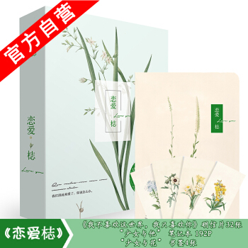 【官方自營】正版現貨 戀愛梽精美禮盒套裝 我不喜歡這世界，我隻喜歡你明信片天地盒筆記本書簽 pdf epub mobi 電子書 下載