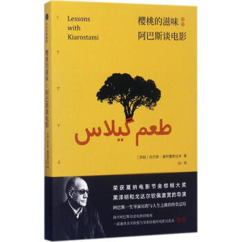 樱桃的滋味 pdf epub mobi 下载