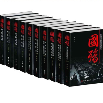 國殤大全集 國民黨正麵戰場抗戰紀實 對日空海戰 軍事戰爭10冊 pdf epub mobi 下载