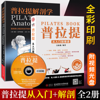 普拉提書籍 從入門到精進+普拉提解剖學圖解瑜伽與普拉提初學到高手教材教程 提高核心穩 pdf epub mobi 電子書 下載