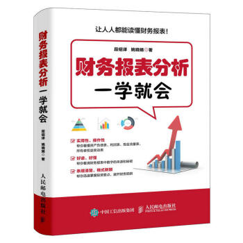 財務報錶分析 財務基礎知識 全方位展示財務報錶的來龍去脈 pdf epub mobi 電子書 下載