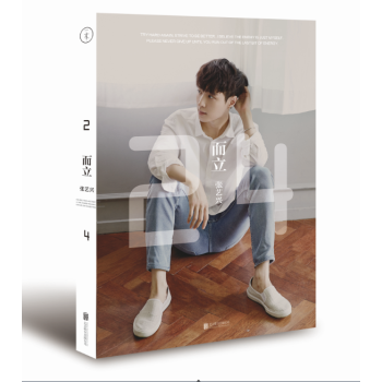 而立24 張藝興 隨機贈海報+明信片+手冊 成長點滴 老九門 好先生 娛樂時尚 明星寫真 pdf epub mobi 電子書 下載