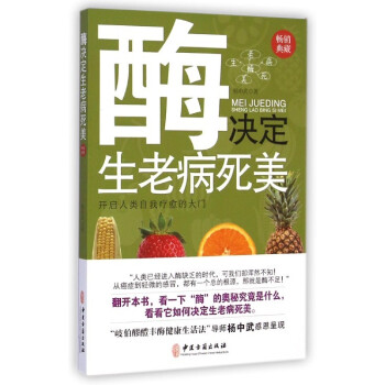 酶决定生老病死美 pdf epub mobi 电子书 下载