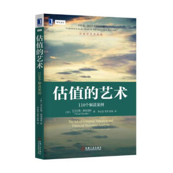 估值的藝術 pdf epub mobi 電子書 下載