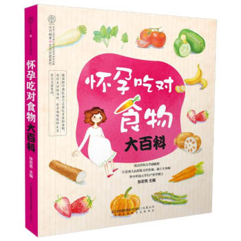 懷孕吃對食物大百科 pdf epub mobi 下载