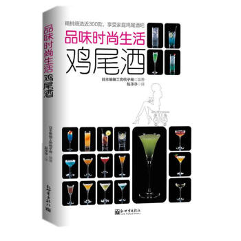 品味時尚生活雞尾酒 烹飪/美食 書籍 pdf epub mobi 下载