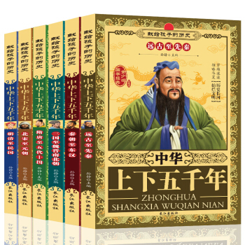 中华上下五千年6册青少年版8-10-15岁小学生课外阅读书籍课外书 三四年级课外书籍儿童读物历史 pdf epub mobi 下载