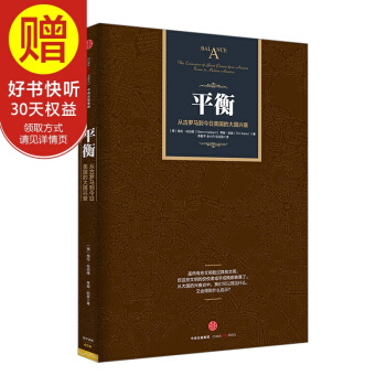 平衡 中信齣版社 pdf epub mobi 下载