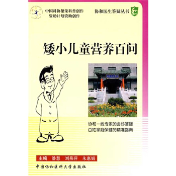 矮小儿童营养百问