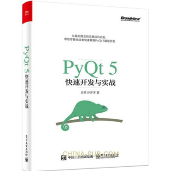 包邮 PyQt5快速开发与实战 PyQt 5实战应用开发从入门到精通