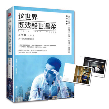 這世界既殘酷也溫柔 北大學霸孫宇晨 心靈雞湯 青春小說文學成功勵誌 pdf epub mobi 下载