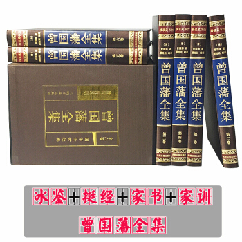 曾國藩全集 套裝全套16開6冊精裝版 曾國藩全書 冰鑒挺經傢書傢訓 文白對照正版的書籍 pdf epub mobi 下载