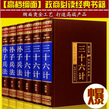 孙子兵法与三十六计（绸面精装全六卷）文白对照青少年版中国历史军事珍藏图文版军事谋略畅销书籍 pdf epub mobi 下载