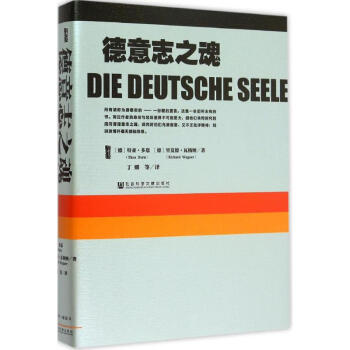 甲骨文丛书·德意志之魂 pdf epub mobi 下载