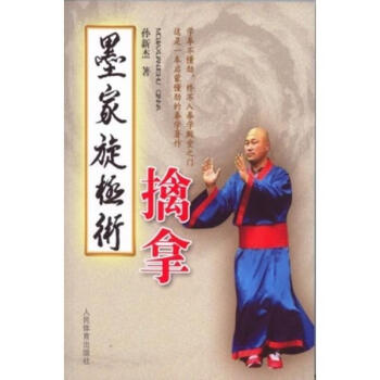墨傢鏇極術擒拿