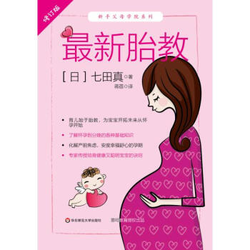 很新胎教(修订版) pdf epub mobi 下载