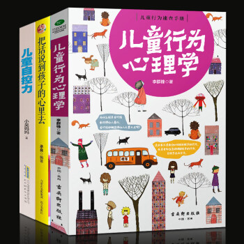 把话说到孩子心里去 儿童自控力行为心理学全3册 好妈妈胜过好老师育儿百科书0-2-4岁 pdf epub mobi 下载