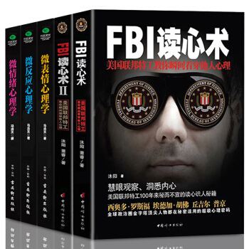 全5册 FBI读心术全集+微表情+微反应+微情绪心理学 fbi心理学入门基础书籍 职场书籍 pdf epub mobi 下载