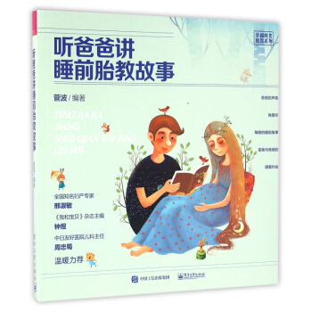 聽爸爸講睡前胎教故事/幸福時光胎教係列 pdf epub mobi 電子書 下載