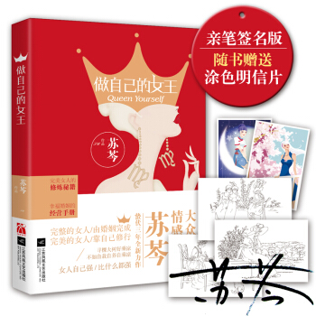 正版 蘇芩做自己的女王書 兩性關係 做內心強大的女人夫妻相處的 婚姻的意義 書籍 pdf epub mobi 電子書 下載