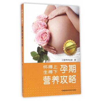 懷得上生得下孕期營養攻略 pdf epub mobi 電子書 下載