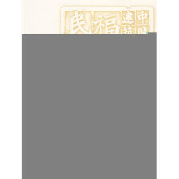 福建民居 pdf epub mobi 下载