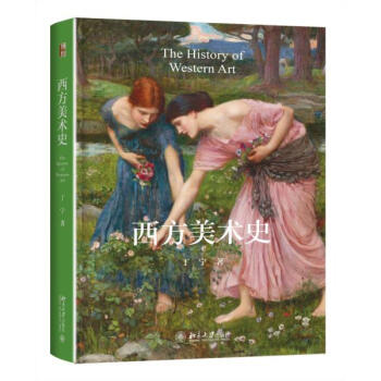 西方美术史 pdf epub mobi 下载