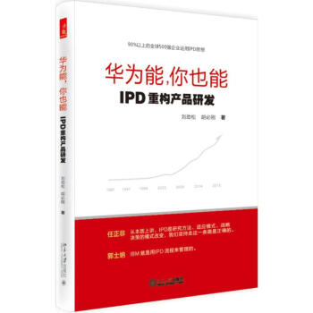 華為能,你也能 pdf epub mobi 下载