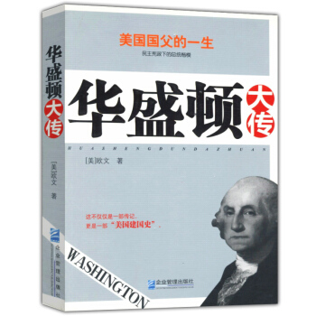 華盛頓大傳