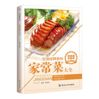 傢常菜大全 零基礎學做菜 美食書籍 新手簡單學做菜 pdf epub mobi 下载