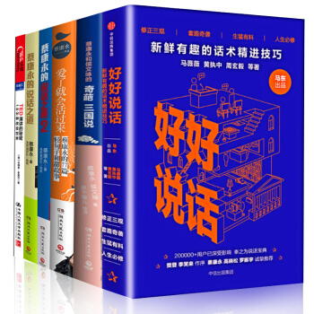 蔡永康作品集套裝5冊 和 好好說話 +奇葩三國說+演講的秘密+蔡永康的說話之道書籍 圖書 pdf epub mobi 電子書 下載