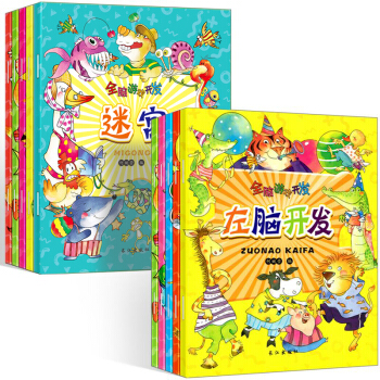 全10冊左右腦全腦開發思維遊戲書 3-6歲兒童專注力訓練找不同 迷宮書 圖畫捉迷藏 連綫書 pdf epub mobi 下载