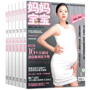 妈妈宝宝杂志4打包2017年9月+2016年5/7/12月 pdf epub mobi 下载