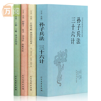 孫子兵法與三十六計 孫臏兵法 尉繚子 吳子六韜三略 李衛公問對 百戰奇略 曾鬍治兵語錄 武經七書全集 pdf epub mobi 電子書 下載