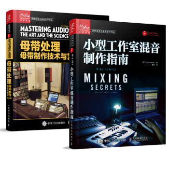 包邮 小型工作室混音制作指南+母带处理：母带制作技术与艺术（第2版）2本 pdf epub mobi 下载