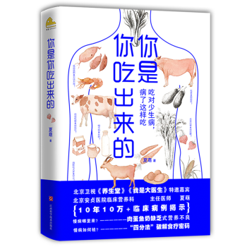 現貨 你是你吃齣來的 養生食療病理 pdf epub mobi 下载