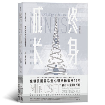 【後浪直營】終身成長（Mindset）比爾蓋茨推薦成功勵誌書 pdf epub mobi 下载