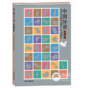 2017中國分省地圖集16開地圖冊 正版 國傢地理 政區 交通 自然概況 旅遊信息各省市 pdf epub mobi 電子書 下載