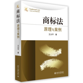 商標法原理與案例 pdf epub mobi 電子書 下載
