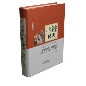 中醫養生秘訣 pdf epub mobi 電子書 下載