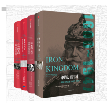 正版现货：帝国几何系列：繁荣的代价+分裂的王国+沉重的王冠+帝国几何·钢铁帝国（套装共4 pdf epub mobi 下载