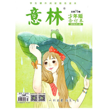 意林少年版合订本2018年1-3期总第76卷【单本】