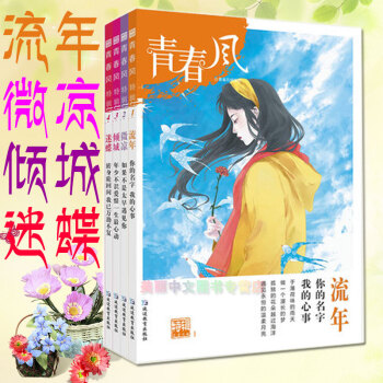2018青春風特輯1~4本套裝 流年微涼傾城迷蝶4本 瘋狂作文瘋狂閱讀精華本 pdf epub mobi 下载