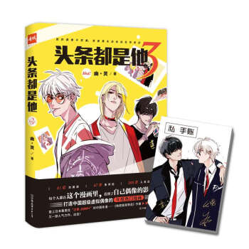 头条都是他3 pdf epub mobi 下载