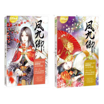 現貨 鳳九卿1+2（全兩冊） 意林 輕小說 pdf epub mobi 電子書 下載