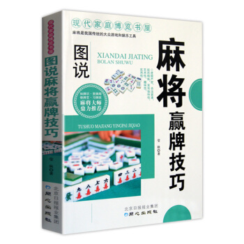 圖說麻將贏牌技巧 實用麻將技巧書籍 猜牌鬍牌絕招必贏 高手大師速成術語 打麻將的書 正版 pdf epub mobi 電子書 下載
