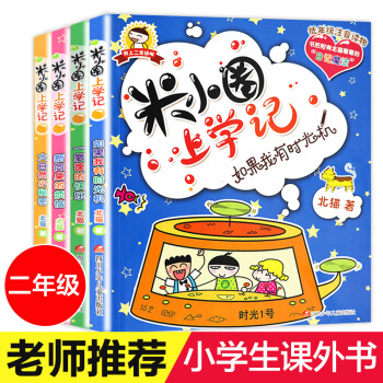 米小圈上学记一二三四年级课外阅读书籍 校园儿童文学小说故事 注音版儿童读物7-10岁故事书 二年级注音版 4册 pdf epub mobi 下载