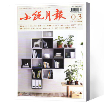 小說月報雜誌 2018年3月總第459期 pdf epub mobi 下载