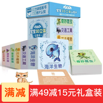 全8册宝宝3D立体认知卡 0-6岁幼儿早教启蒙认知读物 撕不烂早教书识字卡 AR宝宝启蒙认知书籍